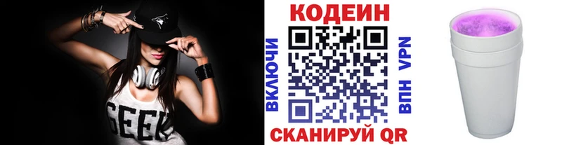 Кодеин напиток Lean (лин)  Купить  Вышний Волочёк 